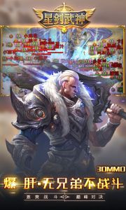 星剑武神-送首充电脑版游戏截图-2
