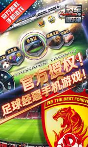 冠军俱乐部之广州恒大电脑版游戏截图-0