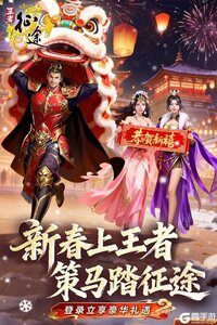 王者征途游戏截图-0