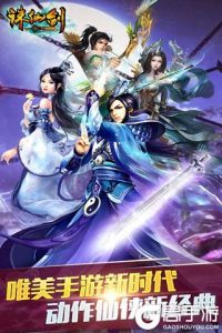 长留仙缘电脑版游戏截图-4