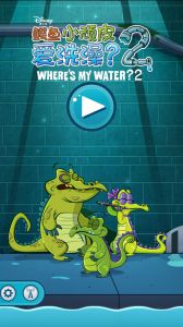 鳄鱼小顽皮爱洗澡2电脑版游戏截图-0