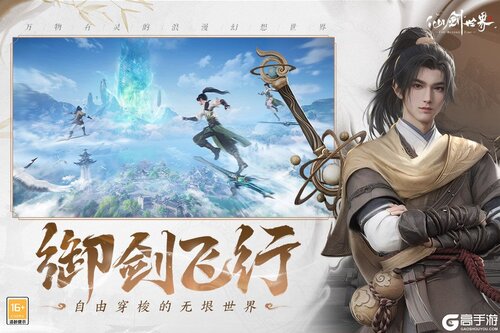 仙剑世界官方正版游戏截图-2