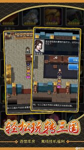 仙国志手机版游戏截图-6
