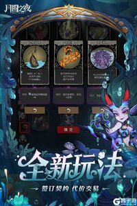 月圆之夜九游版游戏截图-4
