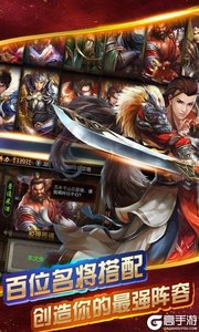暴走三国百度版游戏截图-2