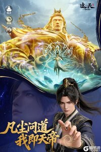 遮天帝路争锋电脑版游戏截图-4