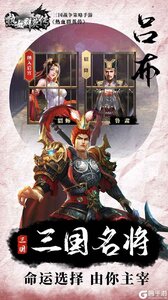 热血群英传V游版游戏截图-2