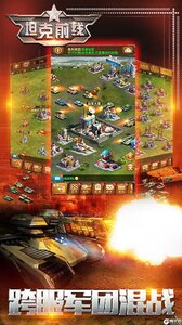坦克前线安卓版游戏截图-4