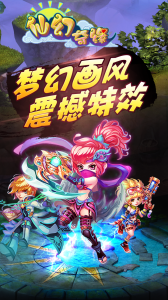 仙幻奇缘游戏截图-2