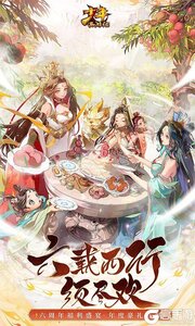 少年西游记可盘版游戏截图-1