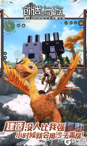 创造与魔法百度版游戏截图-5