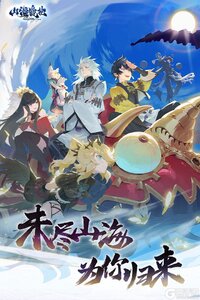 山海镜花2025游戏截图-1