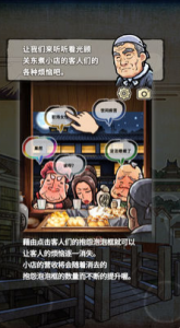 关东煮店人情故事2安卓版游戏截图-1