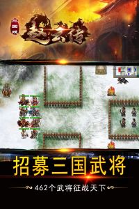 三国戏赵云传下载安装游戏截图-3