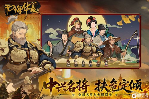 无悔华夏游戏截图-4