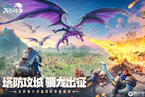 龙石战争电脑版游戏截图-0
