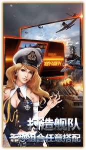 战舰荣耀电脑版游戏截图-1