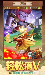 西游冒险巴兔版游戏截图-3
