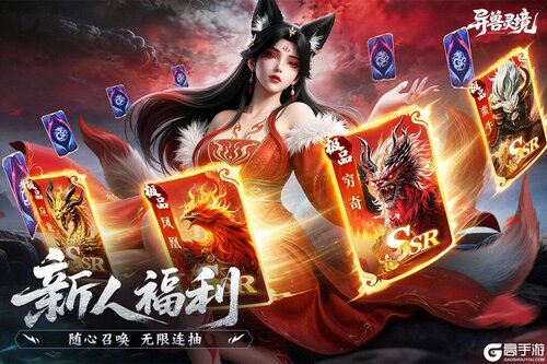 异兽灵境游戏截图-2