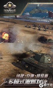 坦克连游戏截图-3