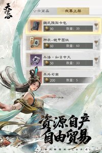 三国天下归心游戏截图-4