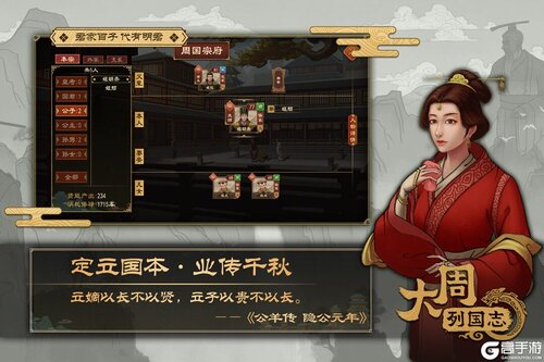 大周列国志游戏截图-2