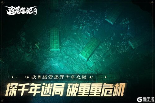 盗墓笔记启程电脑版游戏截图-3