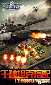 坦克前线：帝国OL游戏截图-5