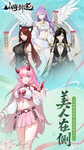 山海剑途游戏截图-1