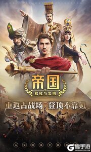 帝国权杖与文明巴兔版游戏截图-0