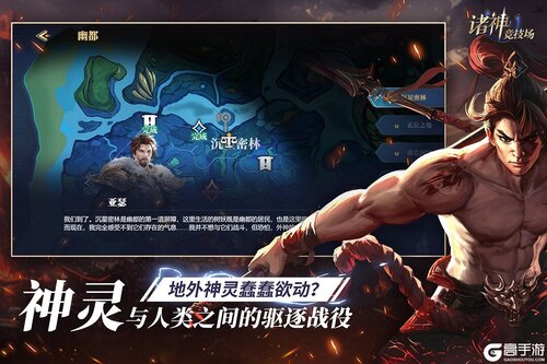 诸神竞技场九游版游戏截图-4