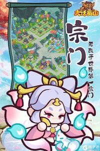 大话蜀山安卓版游戏截图-4