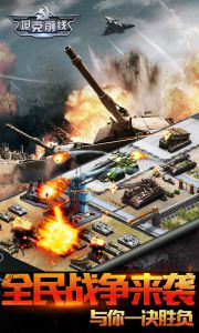 坦克前线：帝国OL游戏截图-1