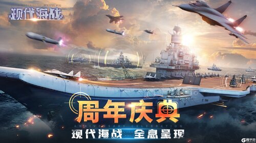 现代海战最新版游戏截图-0