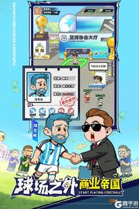 足球大人物游戏截图-4