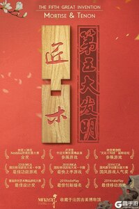 匠木手游游戏截图-0