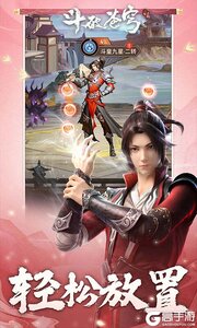 斗破苍穹三年之约游戏截图-1