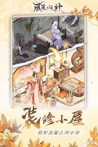 凤凰心计官方版游戏截图-3
