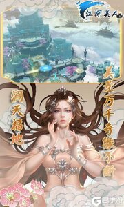 江湖美人（恋爱修仙两不误）电脑版游戏截图-1