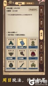 模拟江湖官方版游戏截图-0