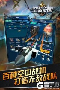 帝国空袭安卓版游戏截图-2
