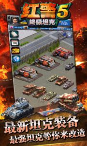 红警5-终极坦克电脑版游戏截图-2