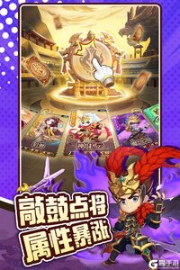 三国先锋九游版游戏截图-2