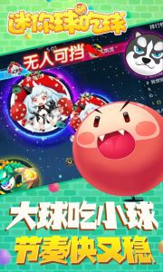 迷你球吃球辅助工具游戏截图-3