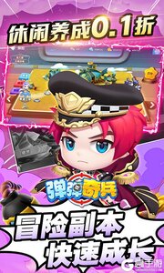 弹弹奇兵巴兔版游戏截图-1