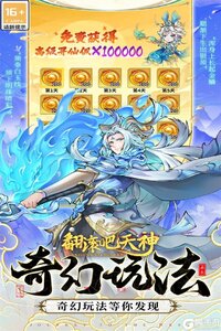 翻滚吧天神游戏截图-3
