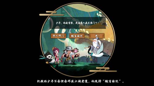 奇想江湖电脑版游戏截图-1
