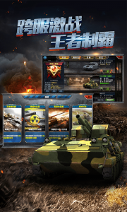 全民坦克联盟电脑版游戏截图-1