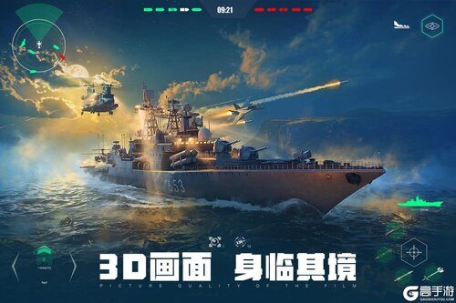 现代战舰游戏截图-3