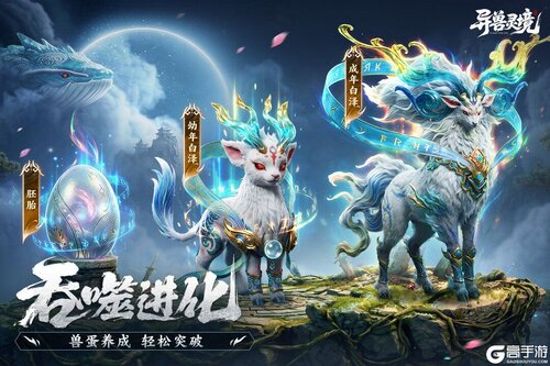 异兽灵境游戏截图-4